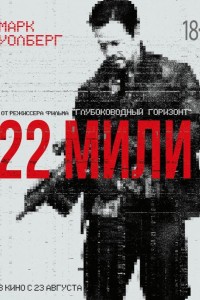 22 мили