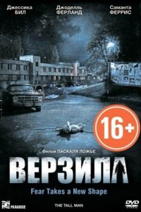 Верзила