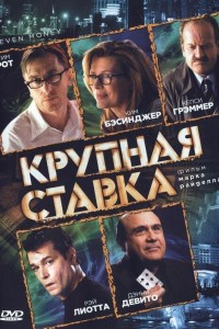 Крупная ставка